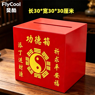 亚克力透明红色功德箱捐款箱信封箱妈祖娘娘财神爷慈善爱心乐捐箱