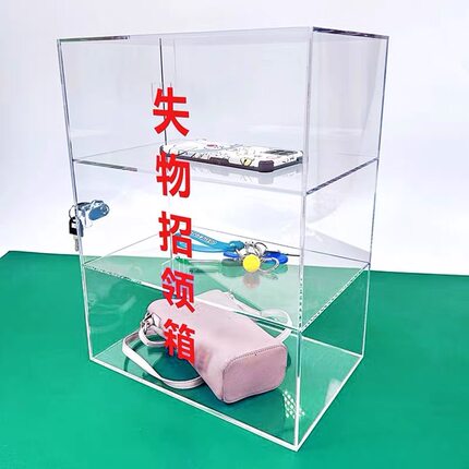 亚克力透明失物招领箱便民箱手办玩具模型化妆品收纳盒防尘展示柜