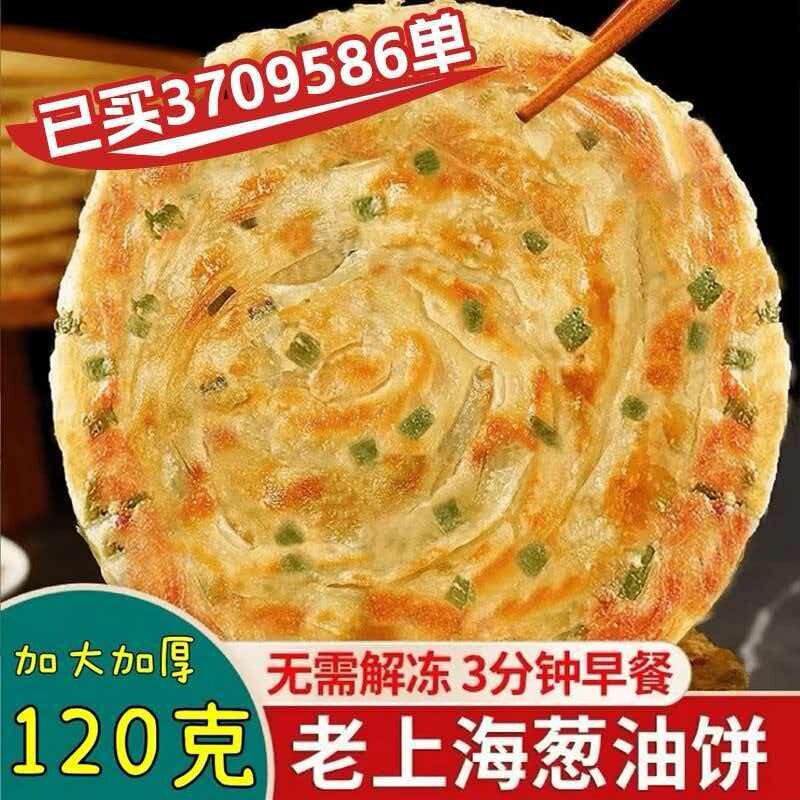 火爆款~【加大加厚】葱油饼120g