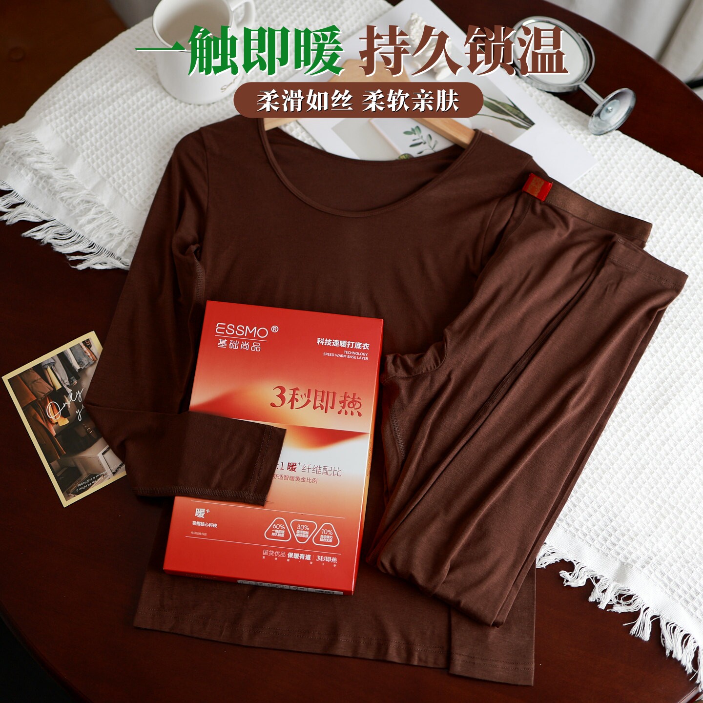 世泰智造基础尚品3秒即热女修身显瘦超薄款打底内衣秋衣秋裤图片