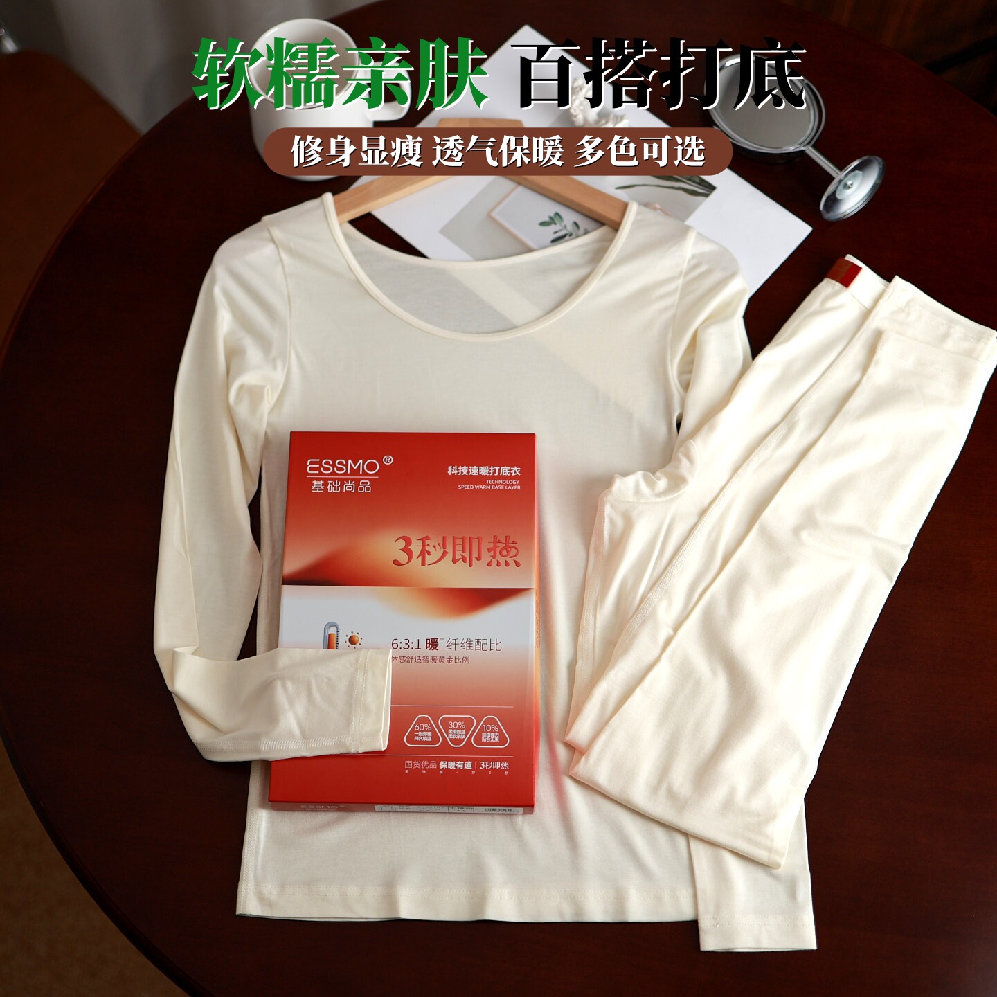 基础尚品3秒即热保暖内衣女修身显瘦超薄内搭速暖打底衣秋衣秋裤