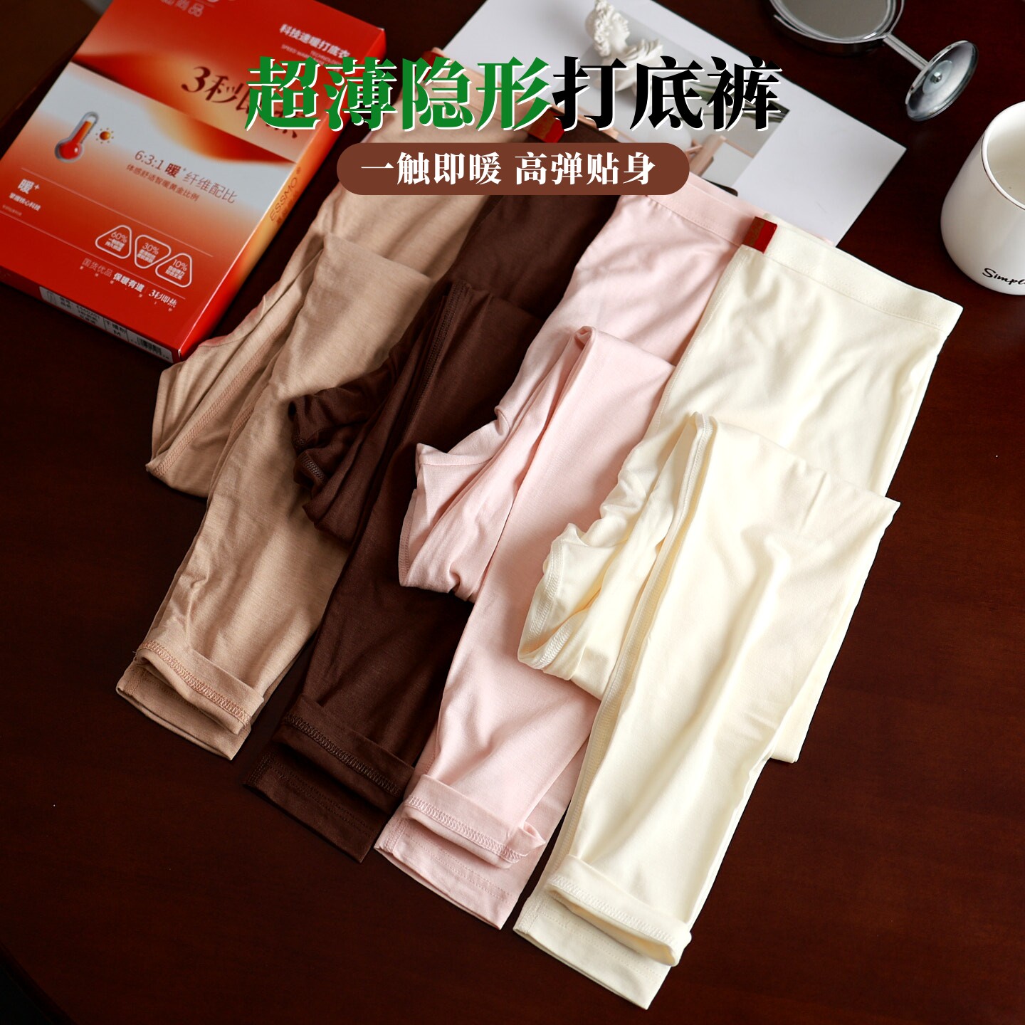 世泰智造3秒即热基础尚品打底裤女秋衣裤超薄隐形保暖裤春秋冬季