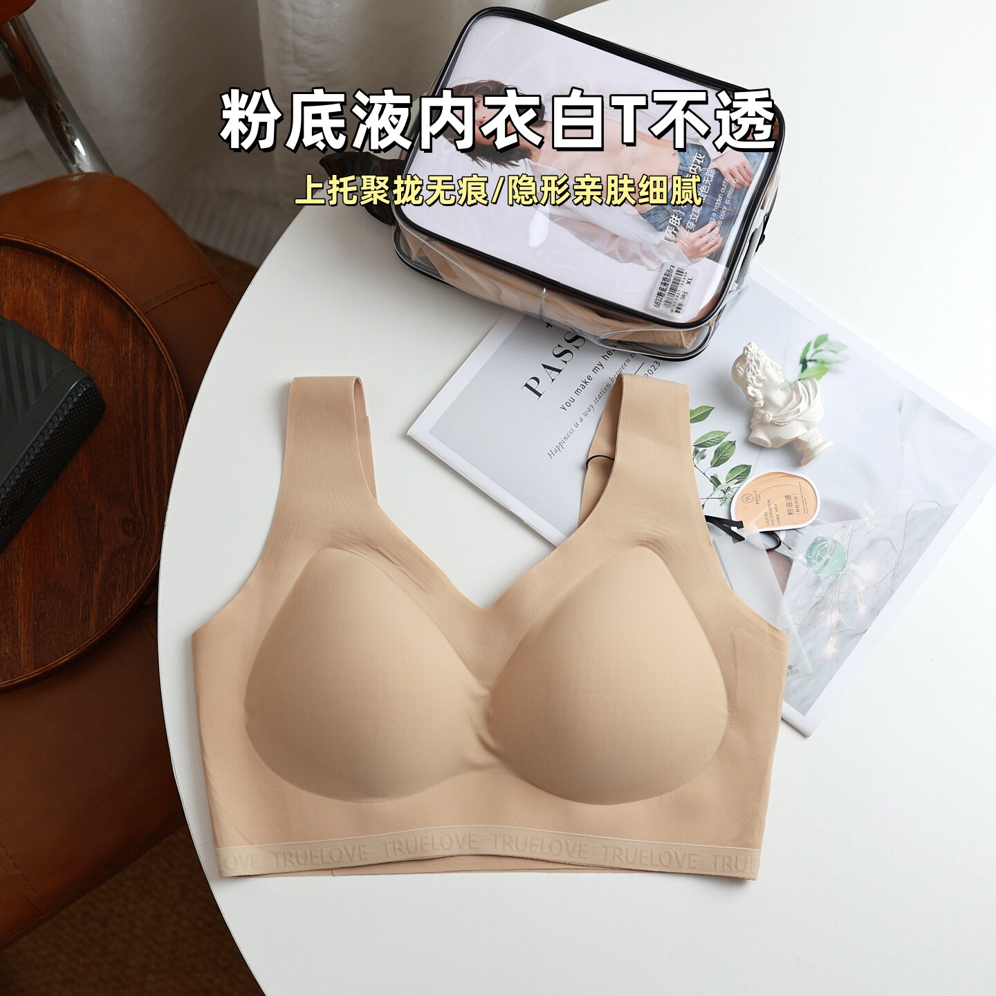 健康佰分佰粉底液无痕内衣上托聚拢裸色隐形薄款美背背心文胸6832