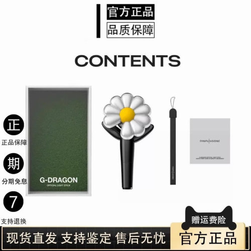 正品G-DRAGON权志龙小雏菊应援棒