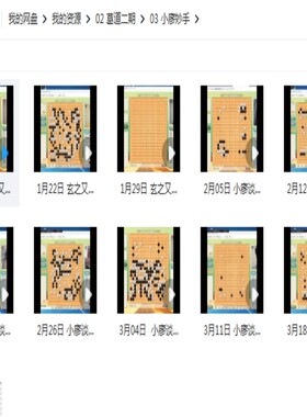 围棋妙手10课视频葛道职业棋手讲解少儿棋道绝招实战名局专项训练