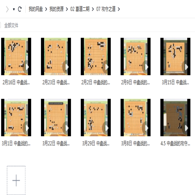 中盘战的攻守之道10课围棋视频葛道职业棋手讲解实战专项基础大全