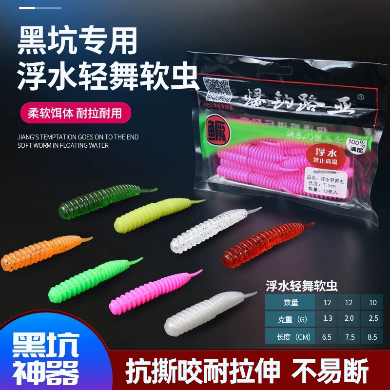 黑坑浮水轻舞虫面条虫针尾软饵