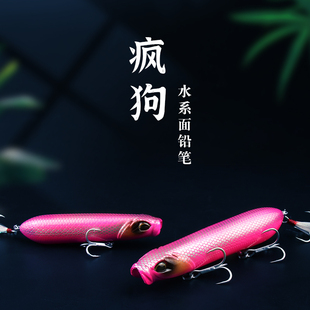 水面系铅笔疯狗波扒路亚饵假饵远投淡水翘嘴专杀鲈鱼专攻拟饵波爬