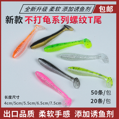 路亚鳜鱼黑鱼软虫T尾螺纹假饵