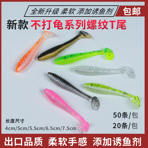路亚鳜鱼黑鱼软虫T尾螺纹假饵