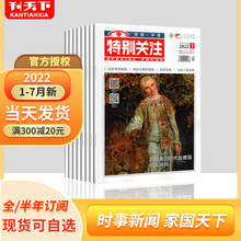 读者青年文摘国家新闻时政非合订本过期刊全年 特别关注杂志2022年1 12月打包成熟男士 2021年1 半年订阅续订期刊珍藏文学 7月