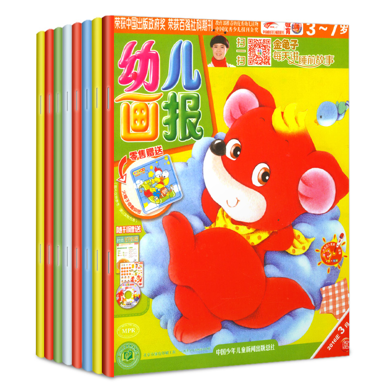 【9本打包】幼儿画报2012年-2016年1-12月随机9本* 3-7岁亲子宝宝漫画绘本故事书早教启蒙育认知婴幼儿智力开发期刊杂志