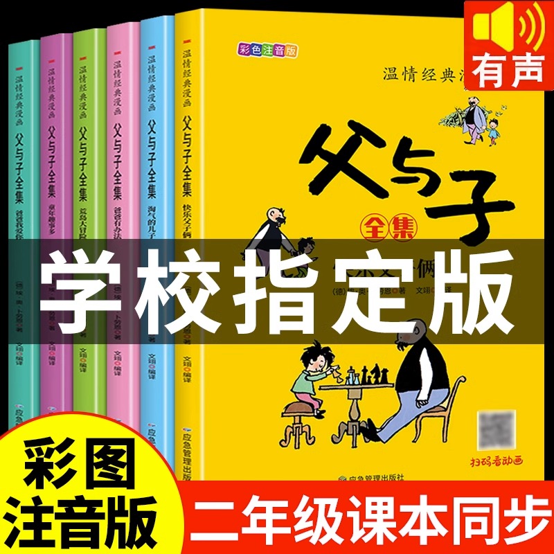 父与子书全集彩色注音版