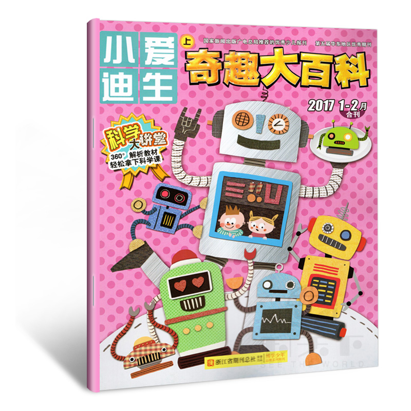 小爱迪生奇趣大百科杂志2017年1-2月合刊 米老鼠陪你过大年 过期刊