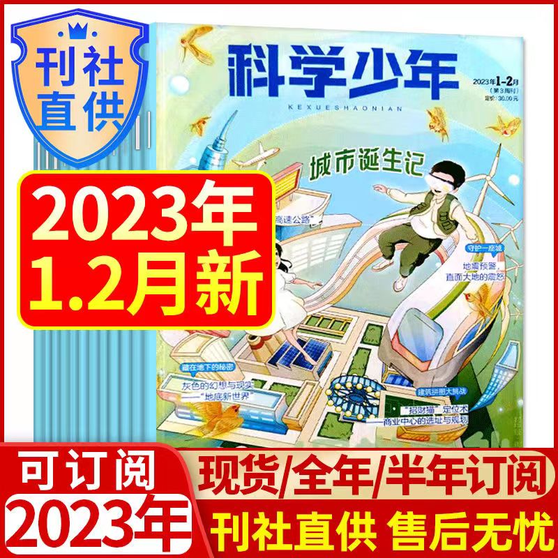 课堂内外科学FANS刊社直供