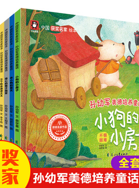 全套8册竹熊果果中国获奖名家绘本孙幼军美德培养童话图画书亲子共读小狗的小房子怪雨伞小老虎粗尾巴蜘蛛大婶儿童故事书