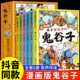 漫画版 国学经典 鬼谷子全套6册全集正版 少年读儿童版 孩子都能读 人生智慧适合小学生看 书完整版 鬼谷子 历史类书籍课外书青少年