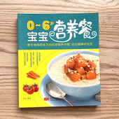 3岁宝宝营养辅食与科学配餐宝宝辅食书彩图版 宝宝爱辅食正版 食谱制作教程大全儿童营养餐宝典早餐菜谱6个月辅食营养配餐食谱大全