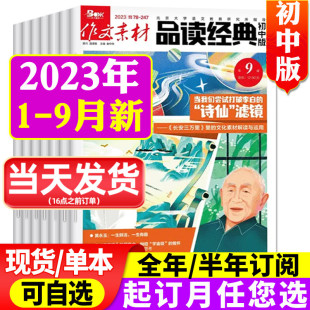 2021年1 12月22年1 作文素材品读经典 12月随机初中语文考试训练满分作文素材写作技巧 清仓特惠6期10期12期23年1 12月 初中版