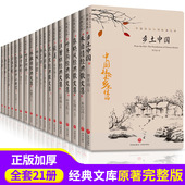 老舍鲁迅汪曾祺叶圣陶朱自清作品集12 全21册 18岁初高中学生教材建议书目课外书阅读中国乡土传统文化 文库 中国文学大师经典