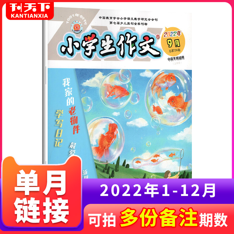 1-12月现货任选小学生作文高年级