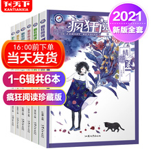 【1-6辑共6本】疯狂阅读珍藏版2021第11版全套美文/哲思/视野/青春/情感/励志卷 初高中励志作文素材年度特辑微悦读类小说教辅书籍
