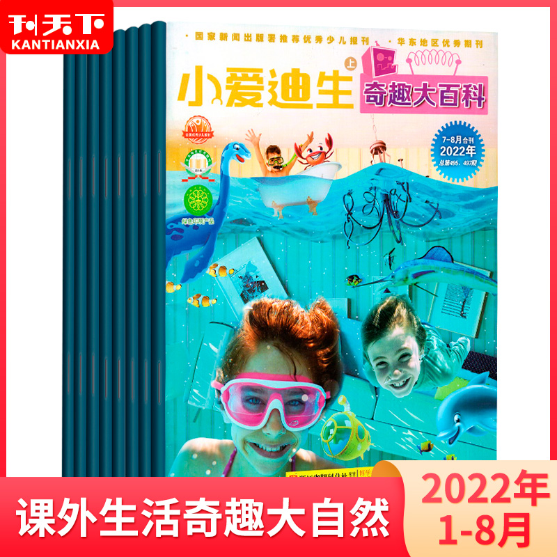 全年12爱迪生奇趣百科杂志