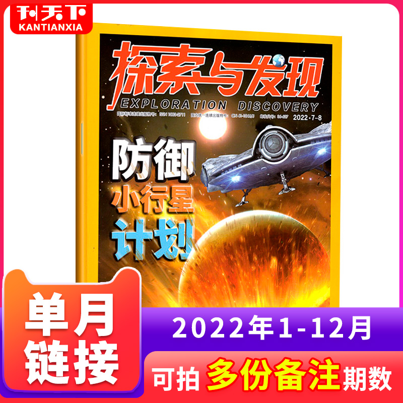 南腔北调探索与发现12月刊社直供