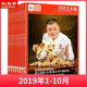 全年珍藏12本 东方美食烹饪艺术家杂志2019 2018年1 12月打包中酒店厨师中国大厨美食菜谱大全四川烹饪创新菜非2020 2021年期刊
