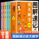 全套5册一二三四五六年级通用漫画图解趣味汉字学习书儿童看图识字彩绘插图版 正版 图解速记说文解字第二版 小学生语文课外阅读书籍