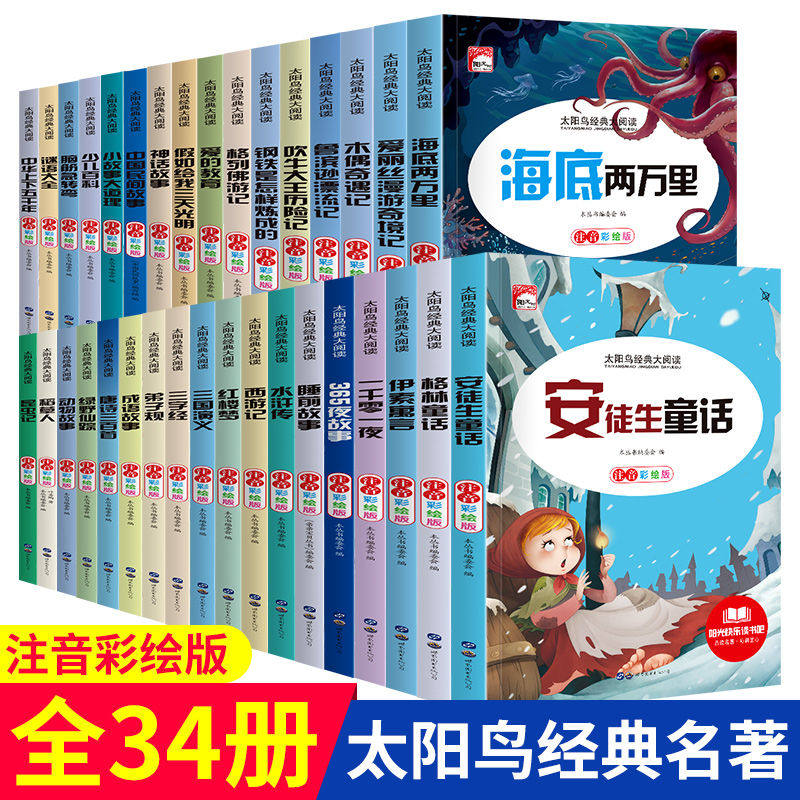 青少年文学名著全套34册