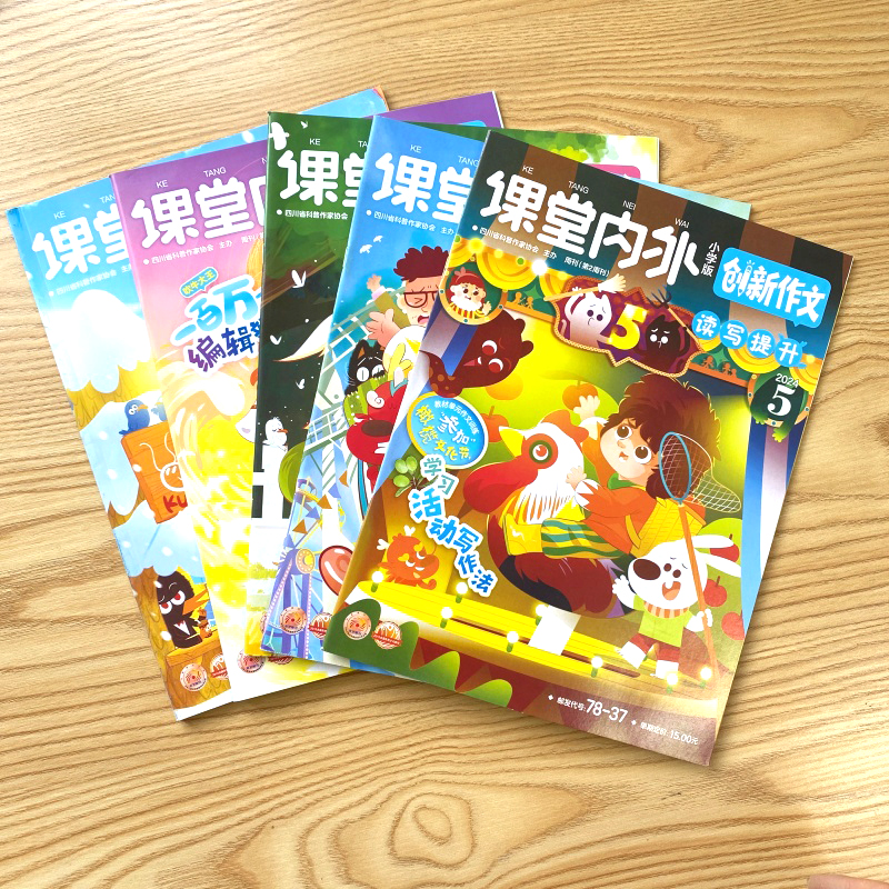 课堂内外创新作文小学版杂志2023年1-12月+2022年1-12月3-6年级小学高中年级作文儿童文学满分作文素材期刊打包