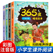 全4册 有声伴读宝宝快乐成长睡前故事书0 365夜睡前故事 6岁婴幼儿启蒙早教书绘本幼儿园大中小班绘本阅读孩子学前经典 童话书