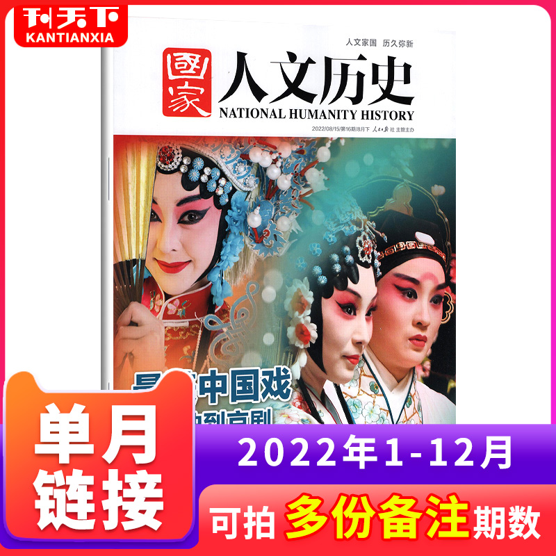 国家人文历史杂志2022年12月