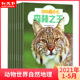 5月现货 单本 套装 动物世界自然地理适用于1 12月 动物奇迹杂志2021年1 6年级学生科学科普期刊非2022年订阅预售