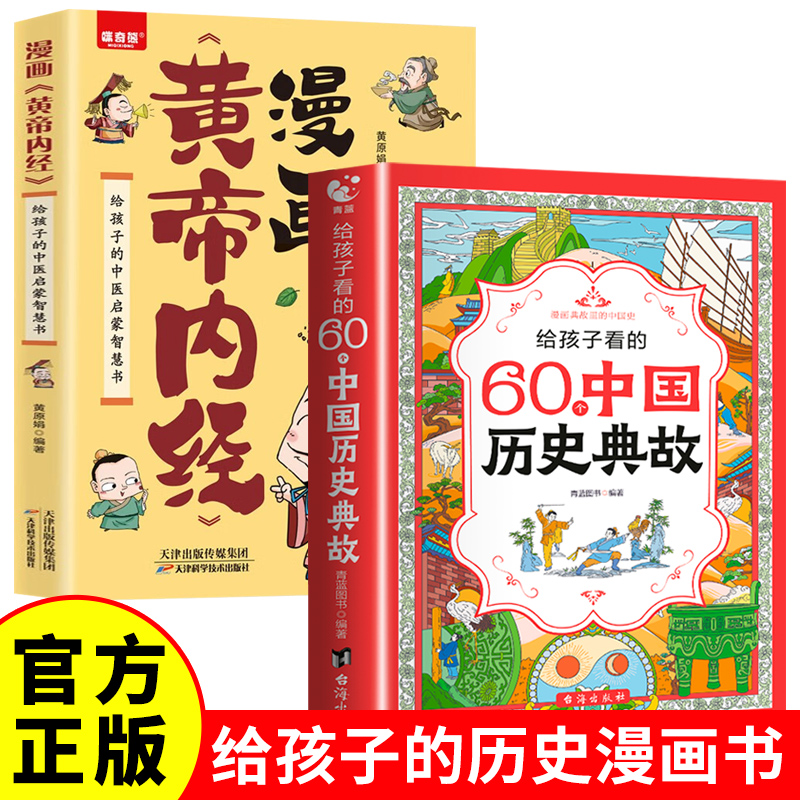 给孩子看的60个中国历史典故