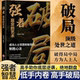 破局 人际交往 强者赢定 人生励志心理学职场说话技巧人际沟通成功学 智慧 艺术 全新正版