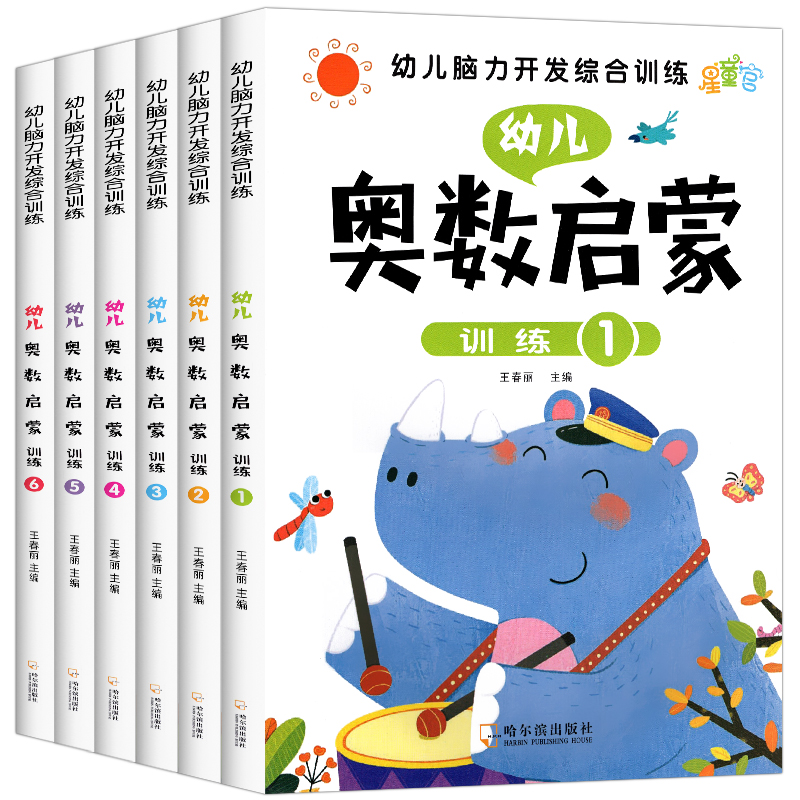 幼儿奥数启蒙训练全10册