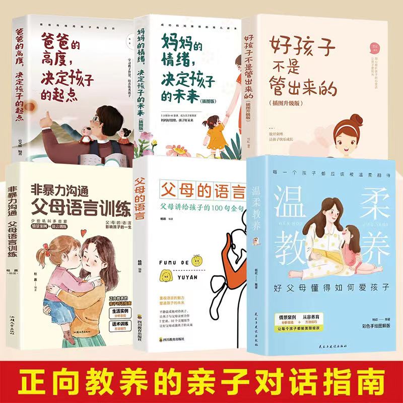 最温柔的教养温和而坚定的父母