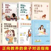 语言 温柔教养 正版 让爱在对话中流动非暴力沟通樊登彭凯平李小萌推荐 现货 父母 教养父母 做温和而坚定 亲子沟通指南最温柔
