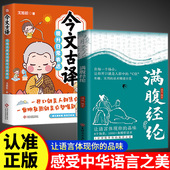 说话之道今文古译气当白话文遇上中国古诗词鉴赏全集唐诗宋词让语言充满文化底蕴 1分钟提升你 抖音同款 满腹经纶书籍正版