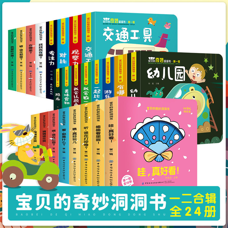 奇妙洞洞书第一辑+第二辑