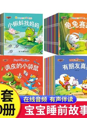 宝宝睡前成长成语亲子故事乐园绘本【全套100册】彩图注音版有声伴读3-6岁儿童早教启蒙读物幼儿园小中大班民间传统神话童话故事书