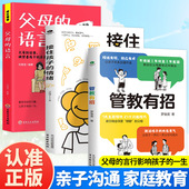 接住孩子 全3册 情绪 管教有招 父母 语言 父母必读亲子沟通 方法技巧非暴力情绪管理正向陪伴儿童心理学养育子女家庭教育书