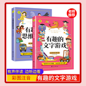 文字游戏 彩图注音版 从小爱悦读系列 有趣 儿童文字学习宝典通过游戏激发孩子字词成语古诗 兴趣掌握语文知识