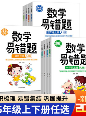 黄冈数学易错题小学1-6年级同步练习册口算题卡加应用题和计算题专项强化训练题口算天天练上下学期