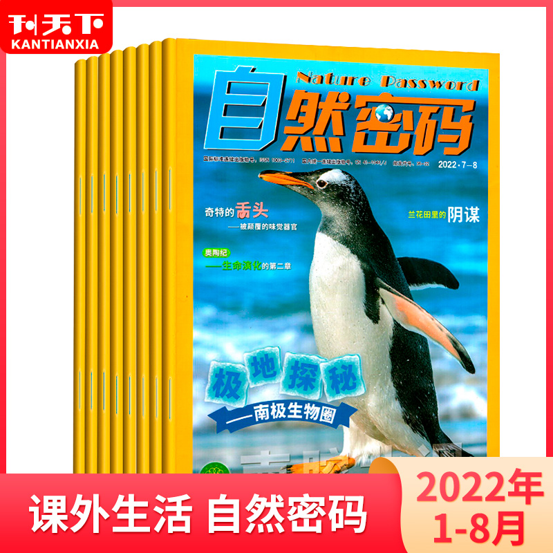 南腔北调自然密码杂志科海故事