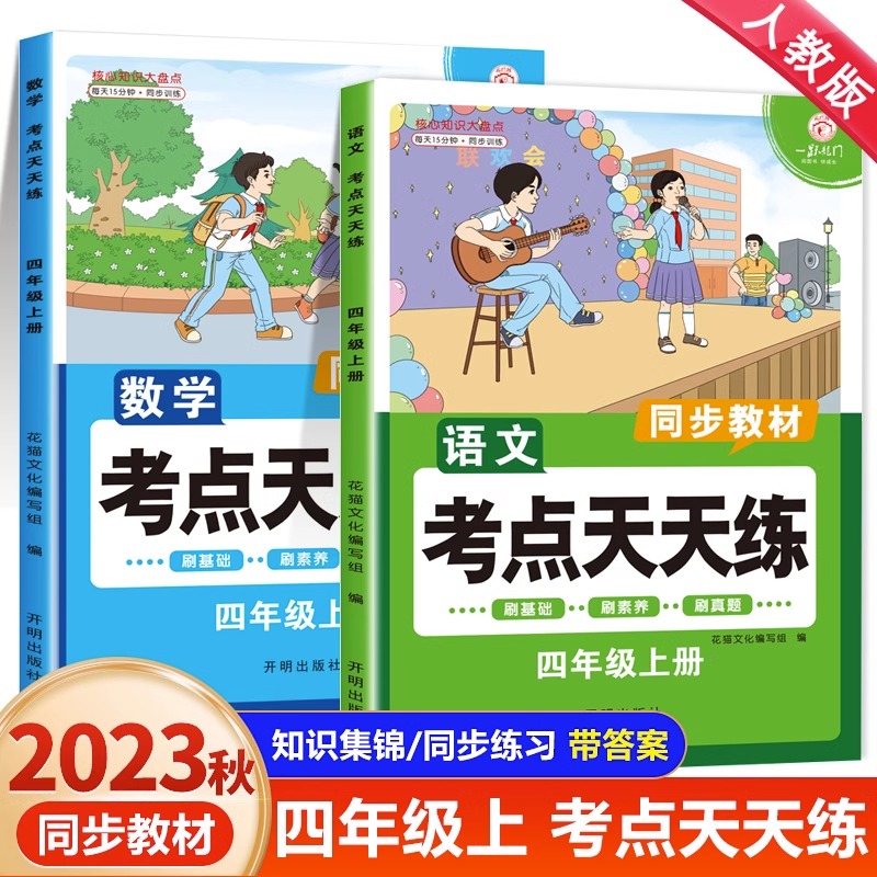 2024新四年级上册同步练习册