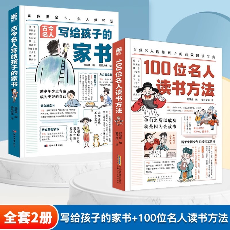 古今名人写给孩子的家书读书方法
