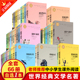 世界经典 文学名著全套66册正版 书籍名家名译简爱昆虫记钢铁就怎样练成人童年大学呼啸山庄飘小学生课外书阅读中学生课外阅读读物